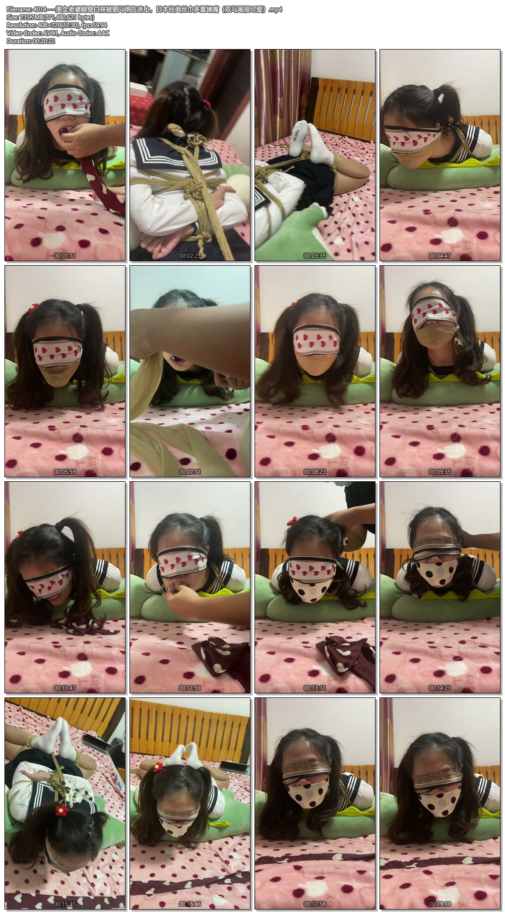 4014----美女老婆脚穿白袜被驷马绑在床上，日本经典丝巾多重堵嘴（双马尾很可爱）.jpg