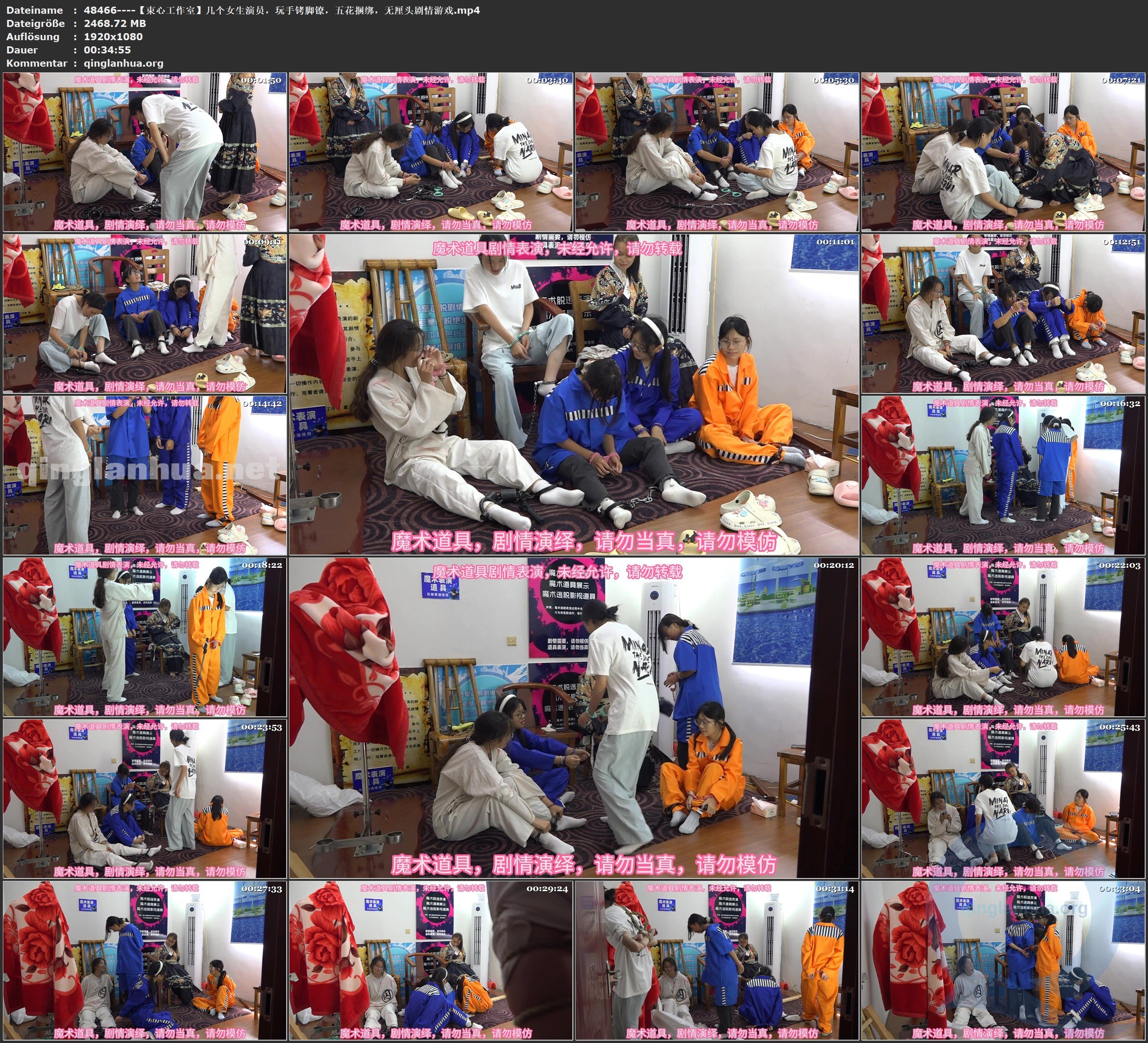 48466----【束心工作室】几个女生演员，玩手铐脚镣，五花捆绑，无厘头剧情游戏.jpg