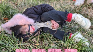 【束心工作室】大星游乐场旁边小树林，颈手枷固定放置，马具口球，鼻勾