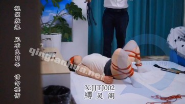 【縛灵阁】女大学生的初次绳调体验（上）