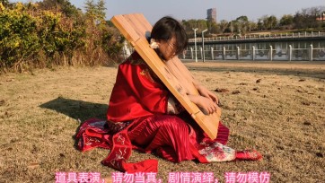 【束心工作室】大学生秀禾带木枷锁，游乐场小树林，河边，押解行走，简单剧情