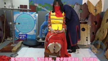 【束心工作室】兰兰红色秀禾，黄色囚服，女犯人扮演，手铐脚镣，老虎凳挠脚心游戏
